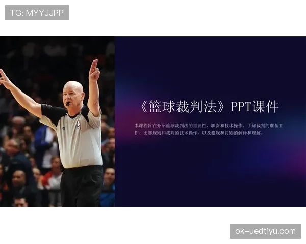 关于篮球规则中的违例与判罚取消规则解读